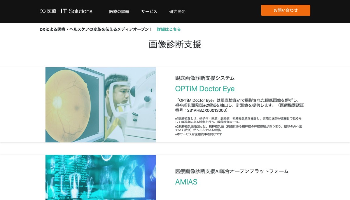 医療診断AI
